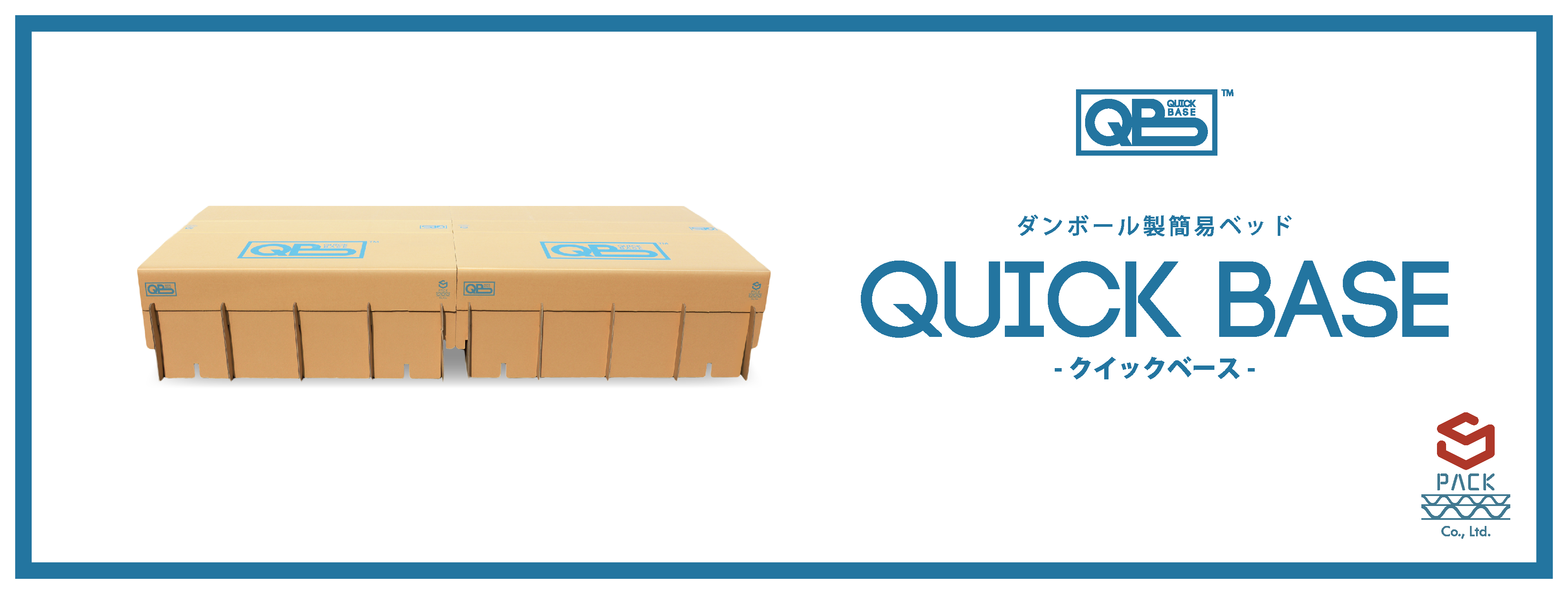 ダンボール製簡易ベッド QUICK BASE