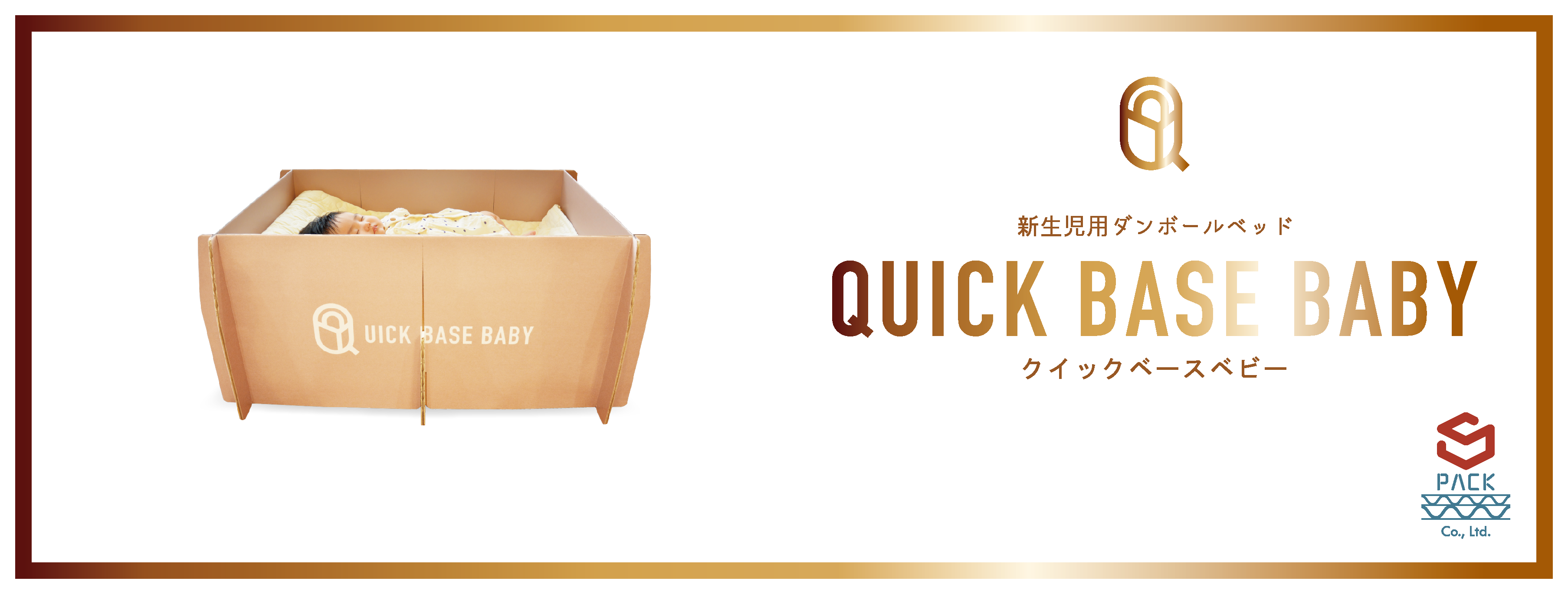 新生児用ダンボールベッド QUICK BASE BABY