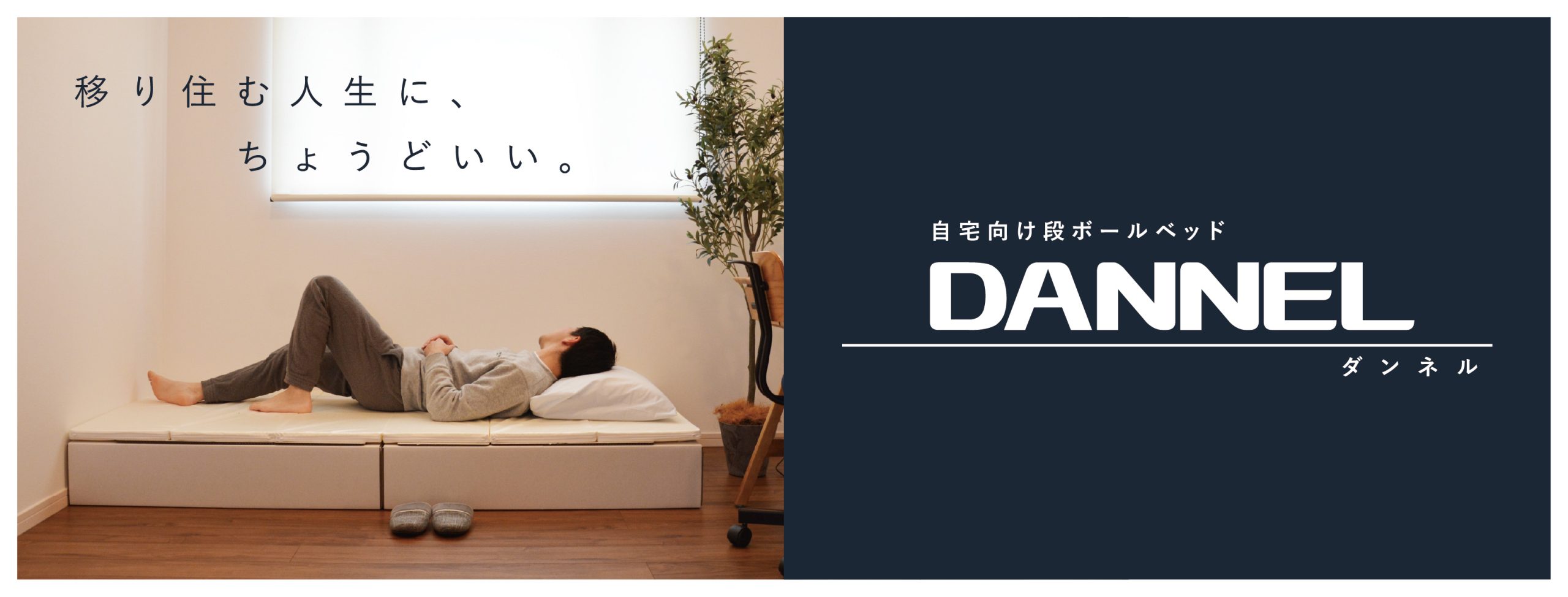 自宅向け段ボールベッド DANNEL